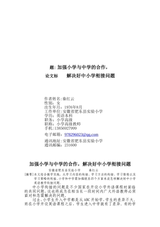 加强小学与中学的合作