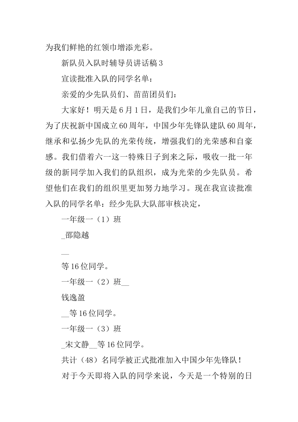 少先队新队员入队仪式辅导员讲话稿_第3页