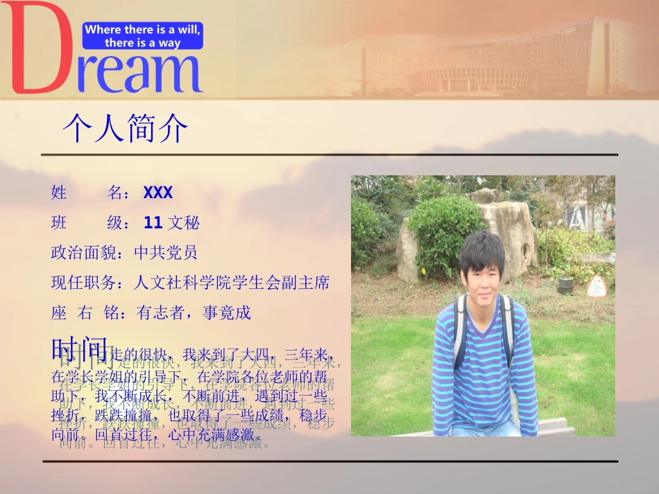 国家奖学金申报PPT_第2页