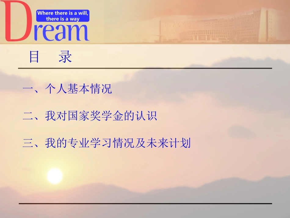 国家奖学金申报PPT_第3页