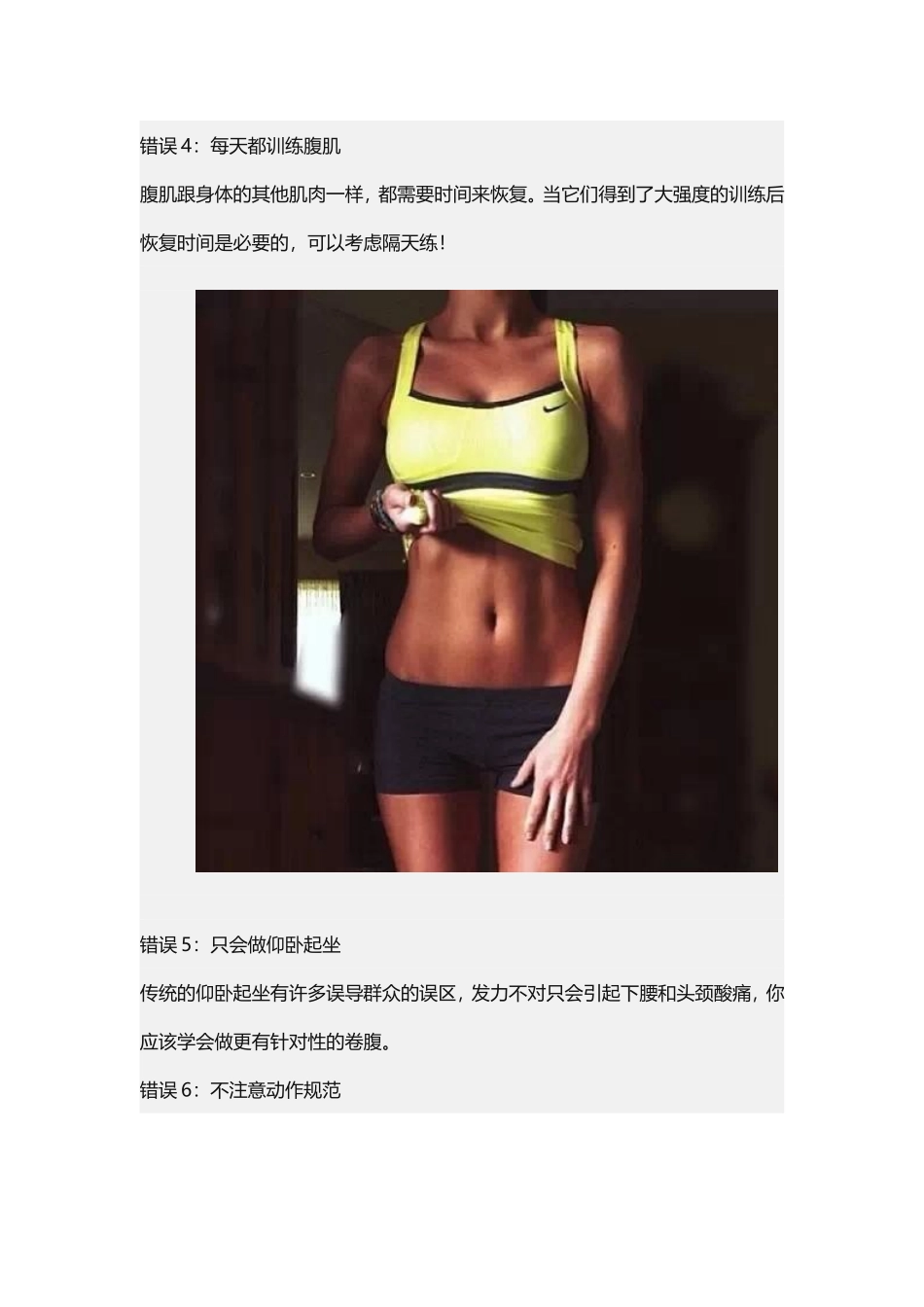 八个锻炼腹肌的常见错误_第3页