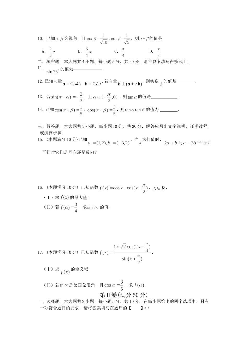 高一数学必修4模块测试试题(20_第2页