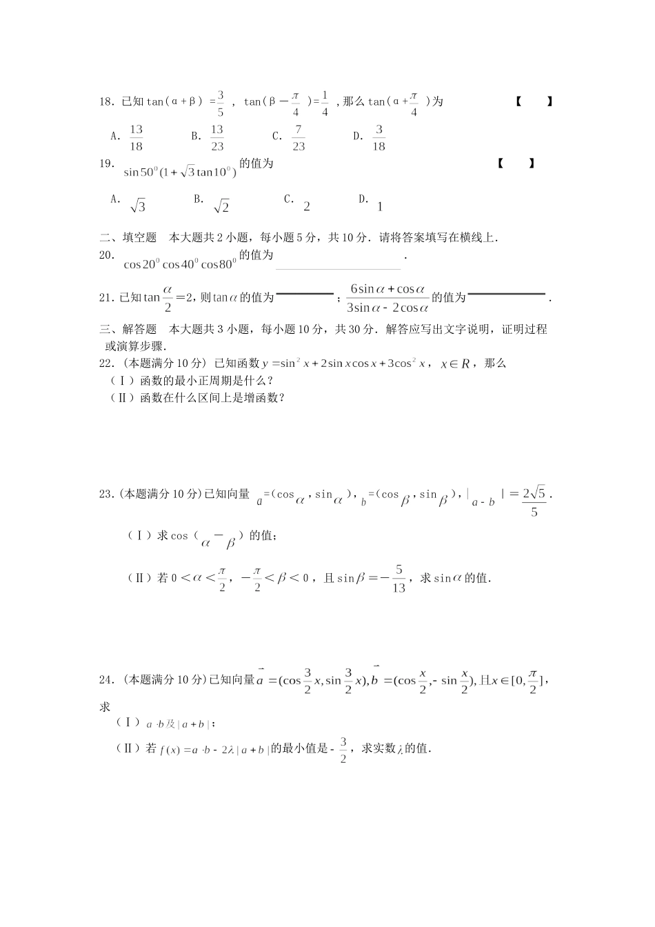 高一数学必修4模块测试试题(20_第3页