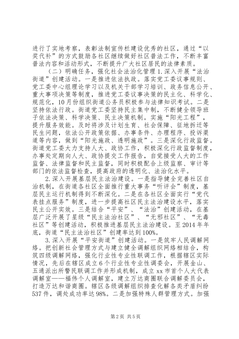 街道普法依法治理工作总结及工作计划 _第2页