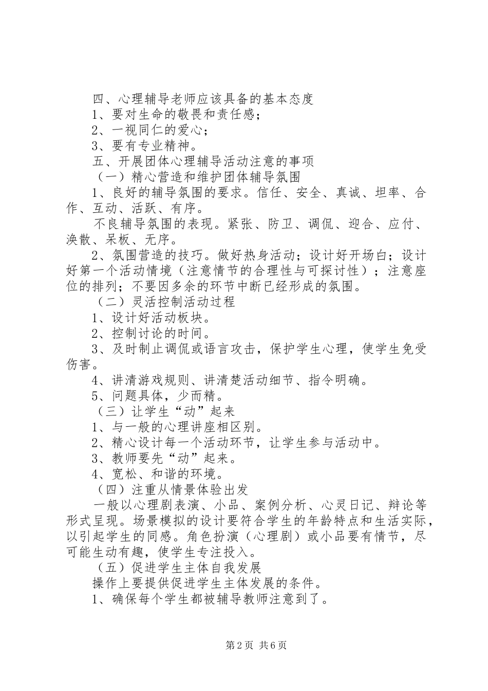 团体心理辅导计划_1 _第2页