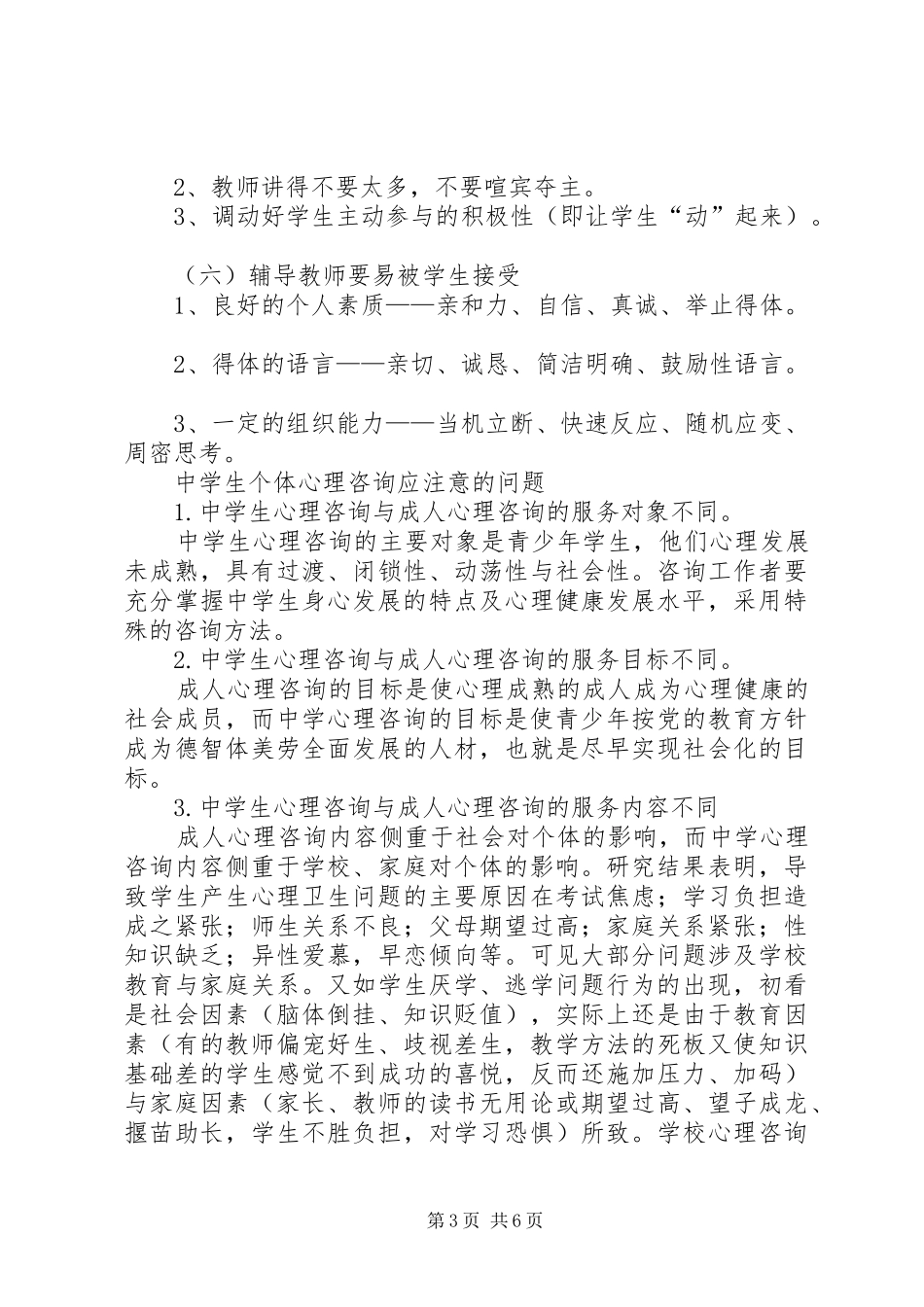 团体心理辅导计划_1 _第3页