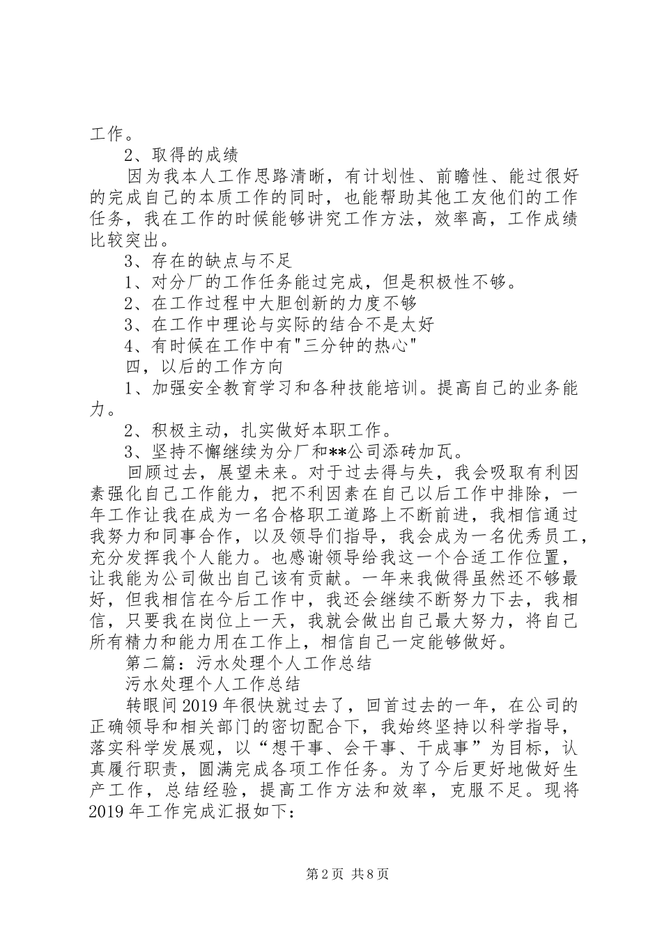 污水处理个人工作计划(精选多篇) _第2页