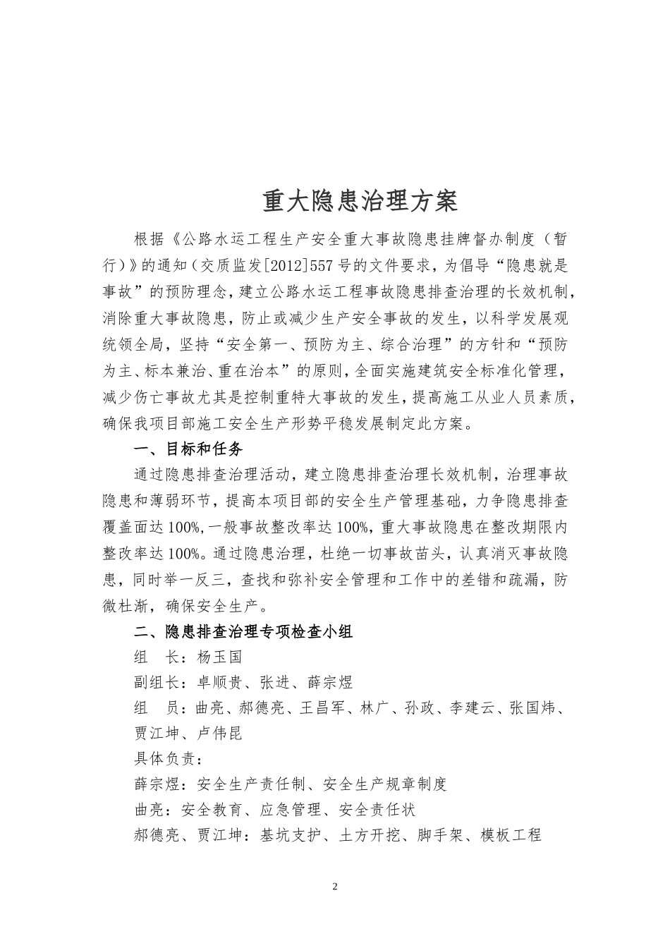 重大隐患治理方案_第2页