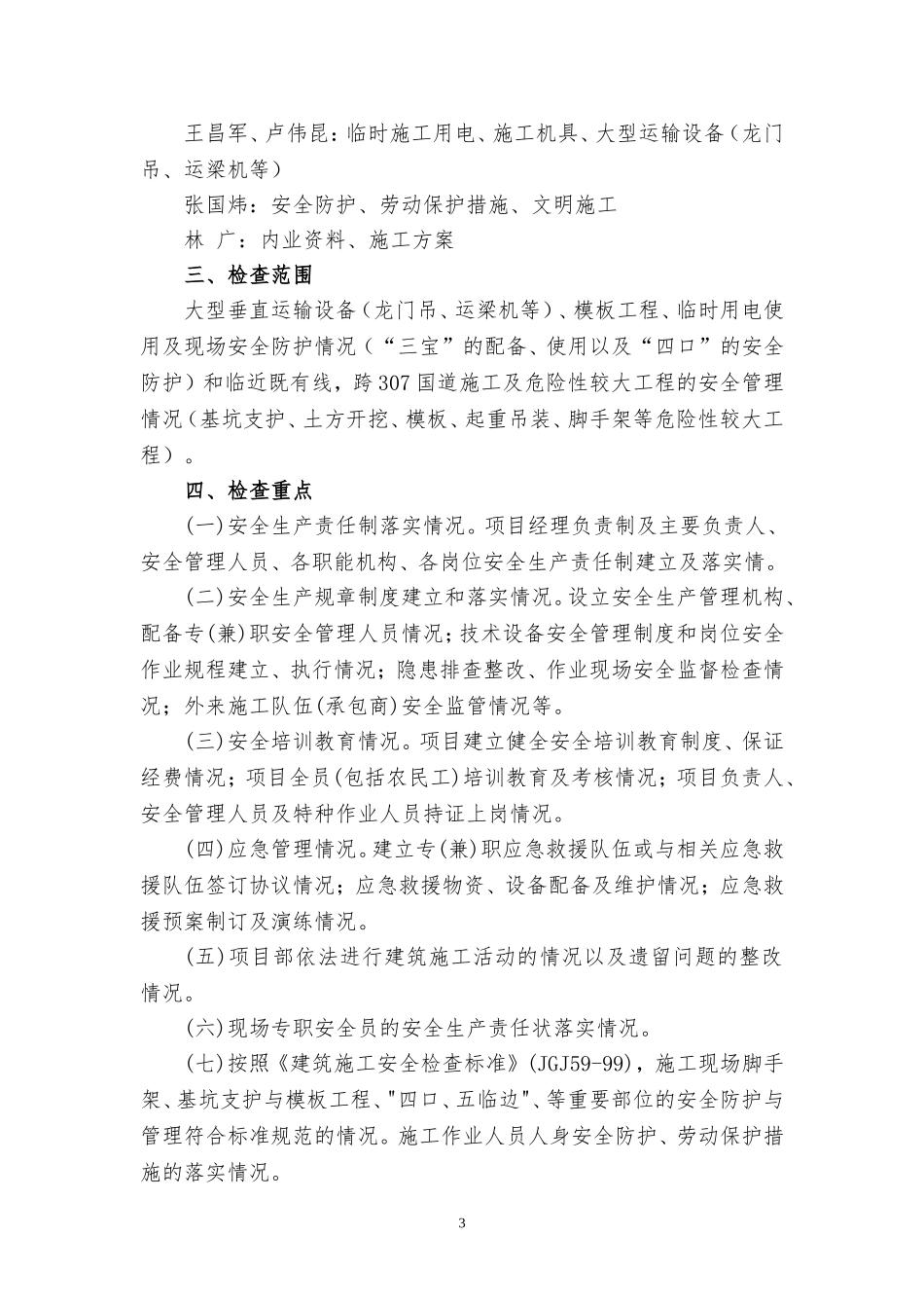 重大隐患治理方案_第3页