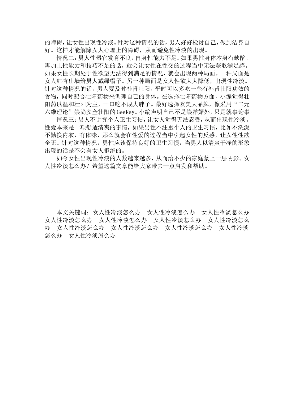 女人性冷淡怎么办 9种情况9种策略_第3页