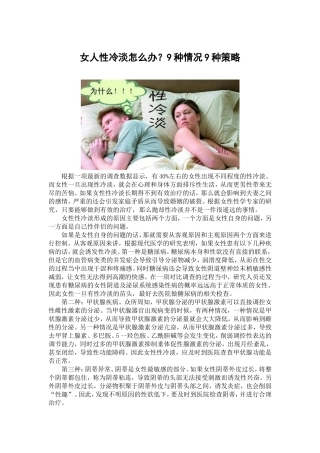 女人性冷淡怎么办 9种情况9种策略