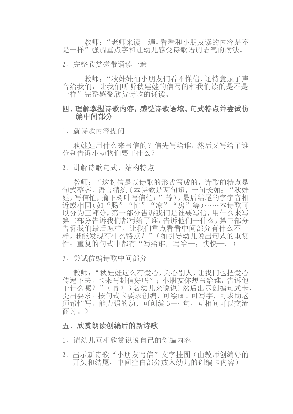 诗歌给秋娃娃写信_第2页
