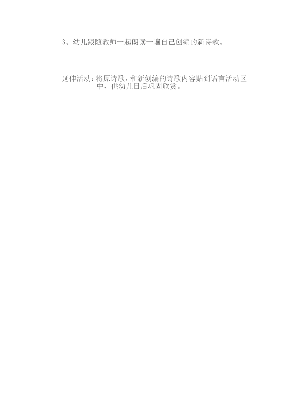 诗歌给秋娃娃写信_第3页