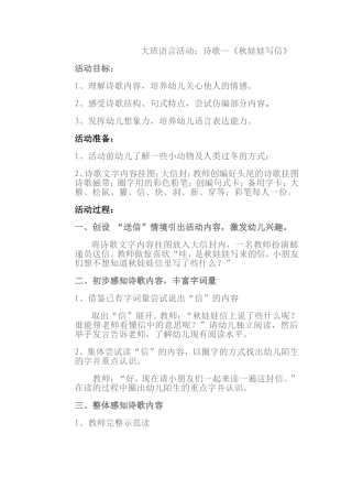 诗歌给秋娃娃写信