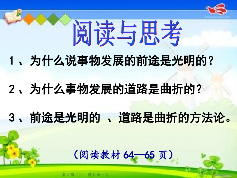 第八课第二框用发展的观点看问题_第3页