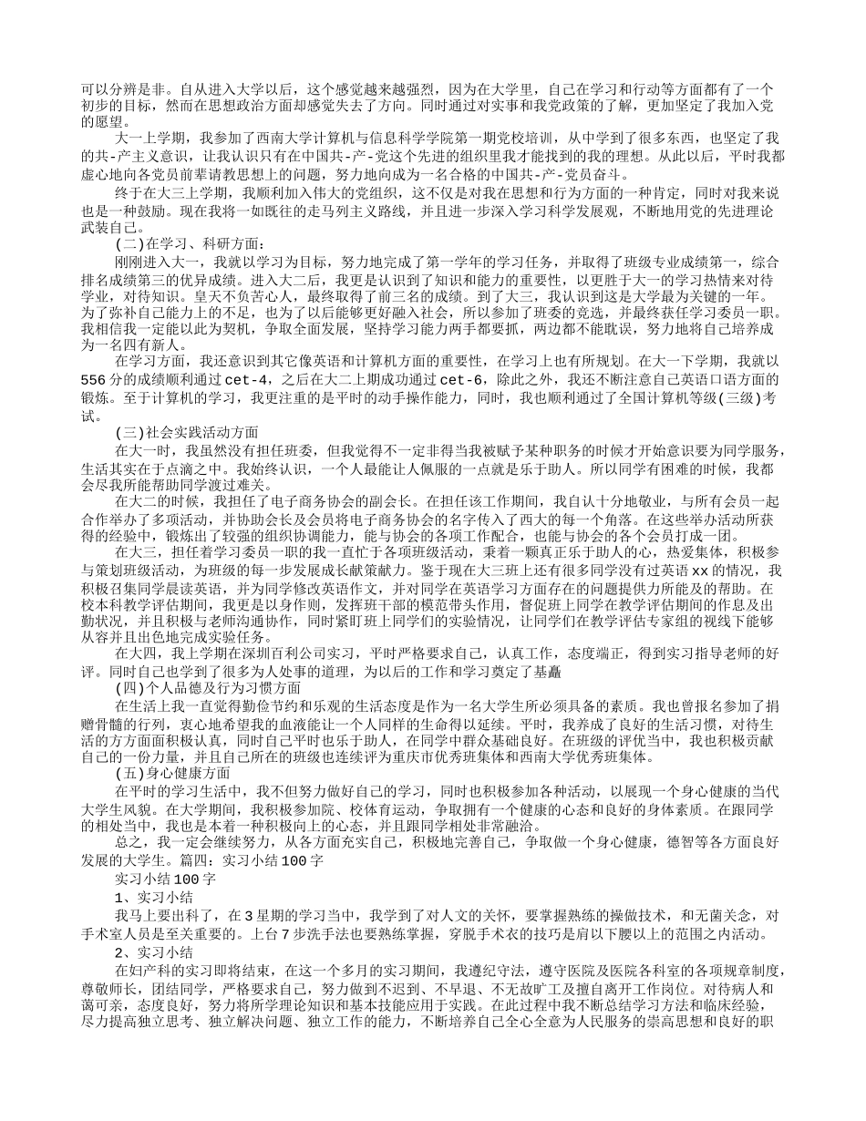 实习自我鉴定100字_第2页