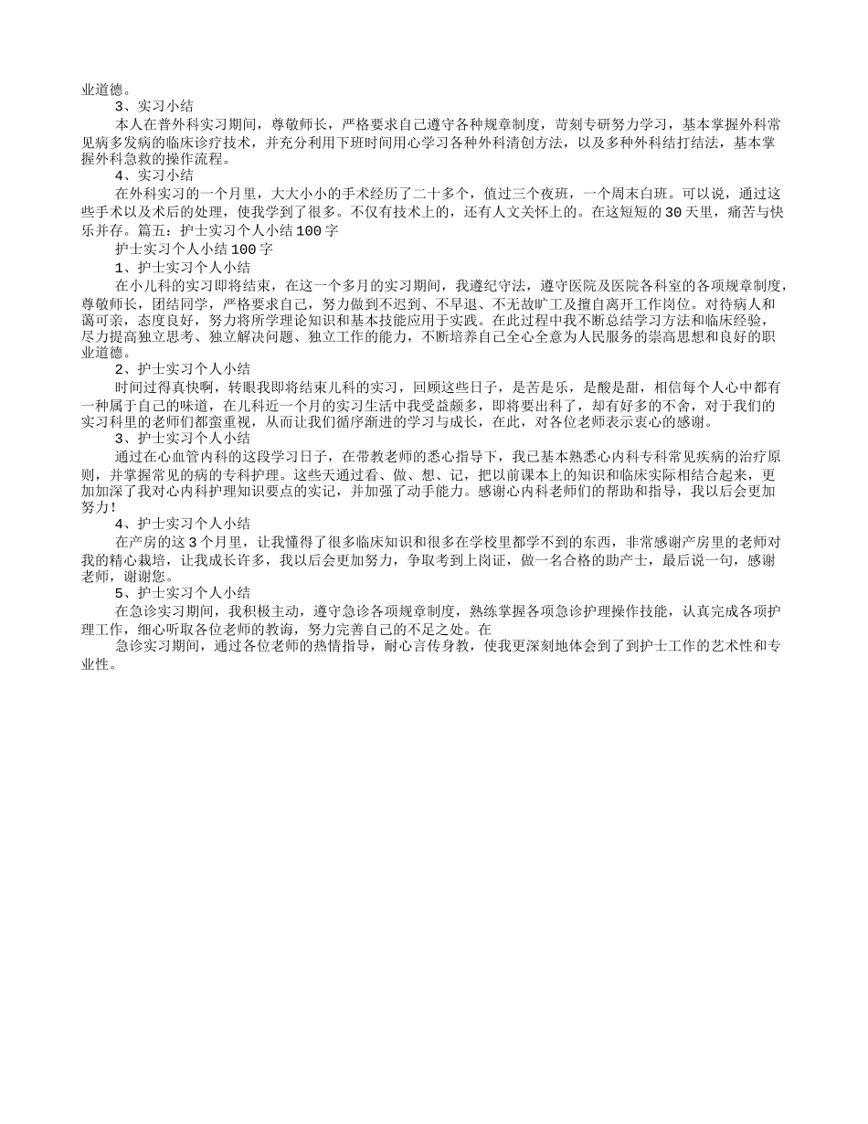 实习自我鉴定100字_第3页