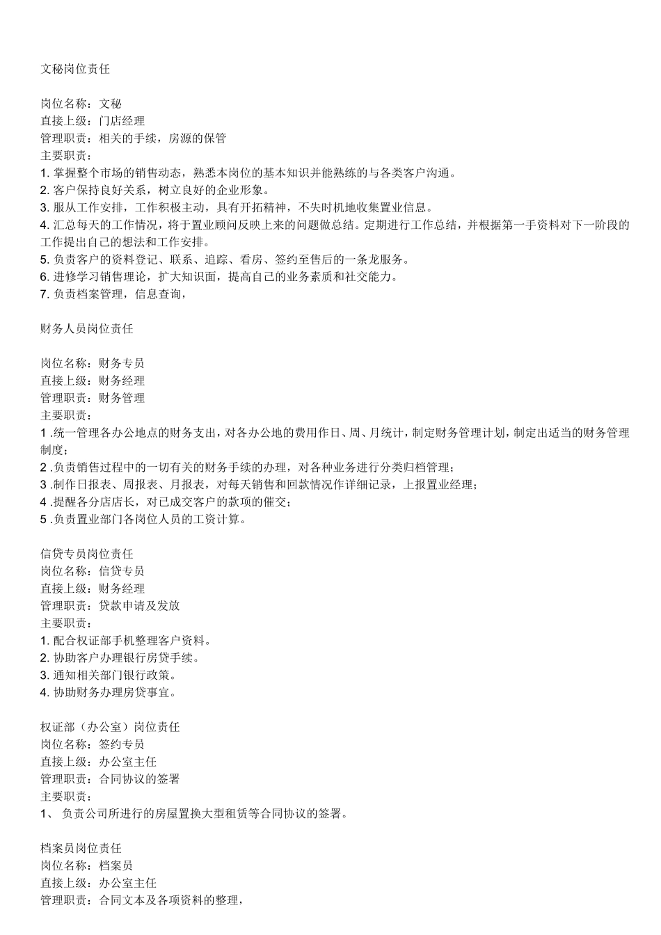 房产中介公司各部门岗位职责_第2页
