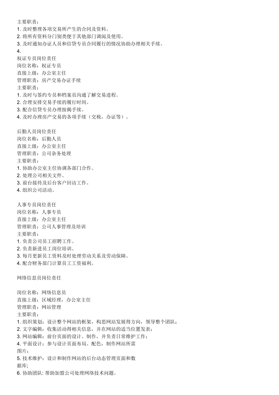 房产中介公司各部门岗位职责_第3页