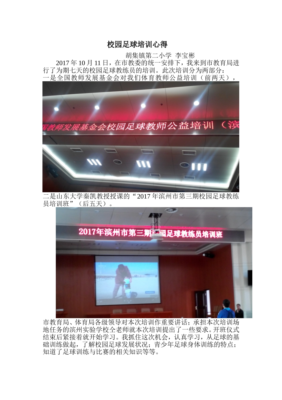 校园足球培训心得_第1页