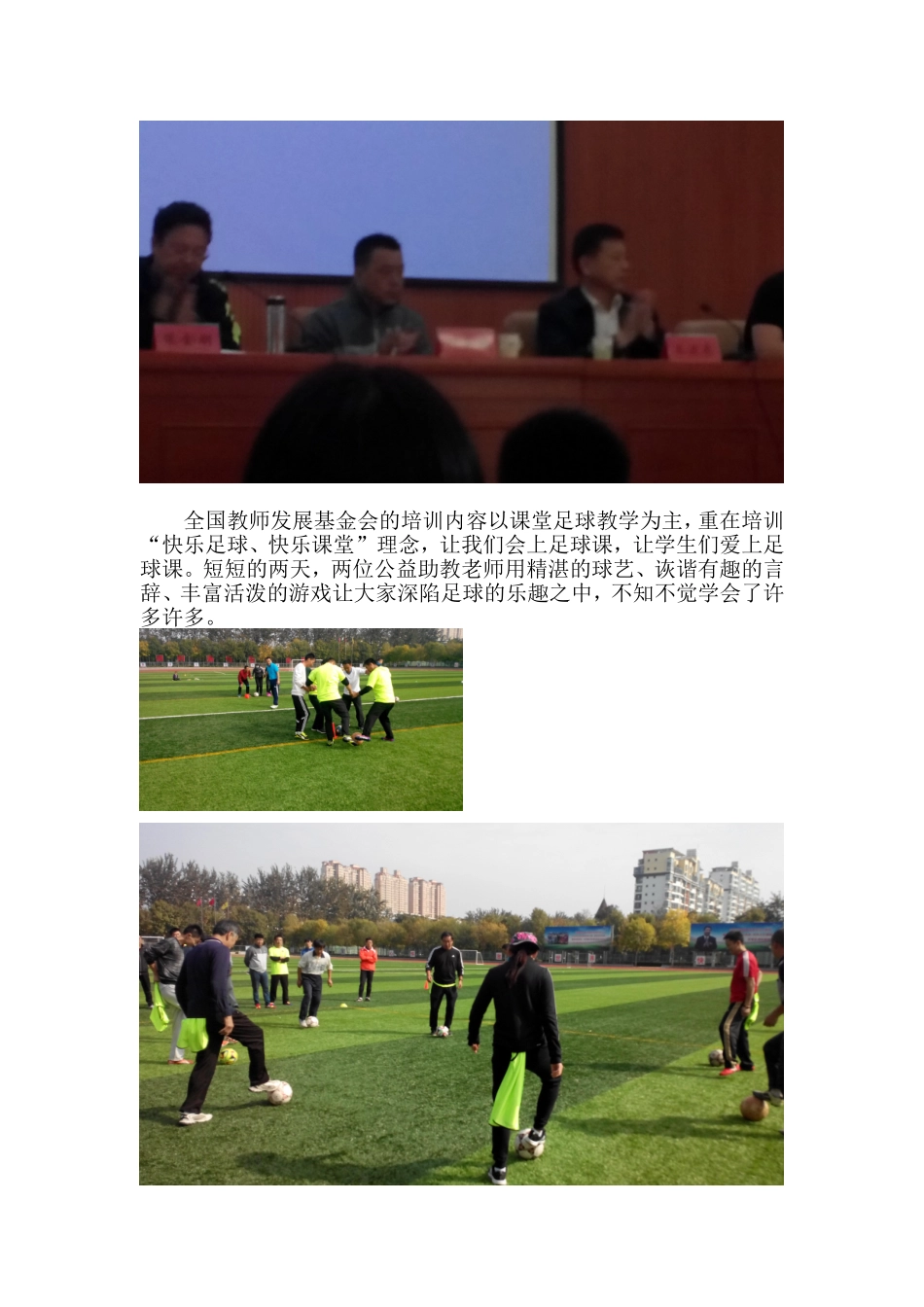 校园足球培训心得_第2页