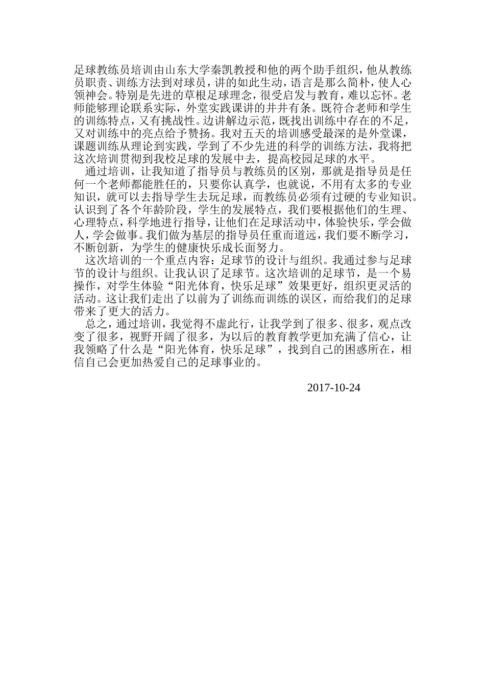 校园足球培训心得_第3页