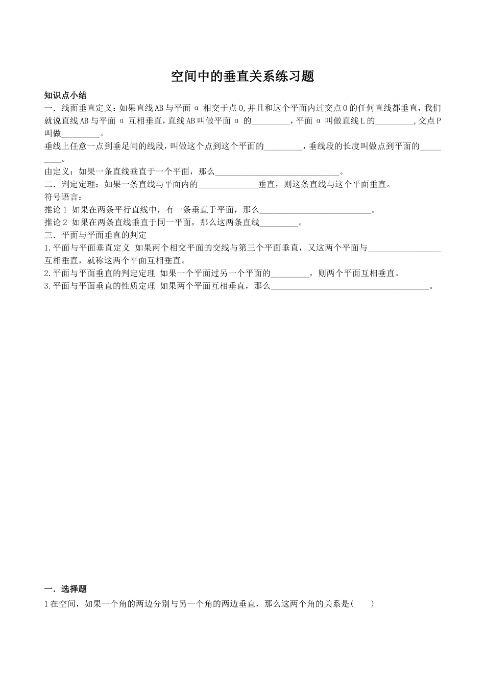 空间中的垂直关系习题_第1页