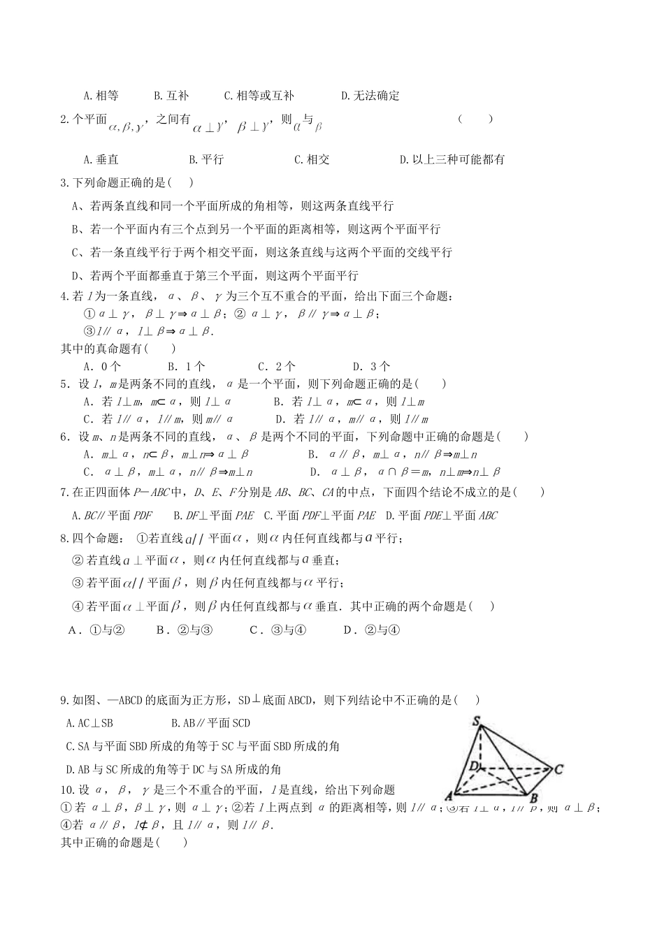 空间中的垂直关系习题_第2页