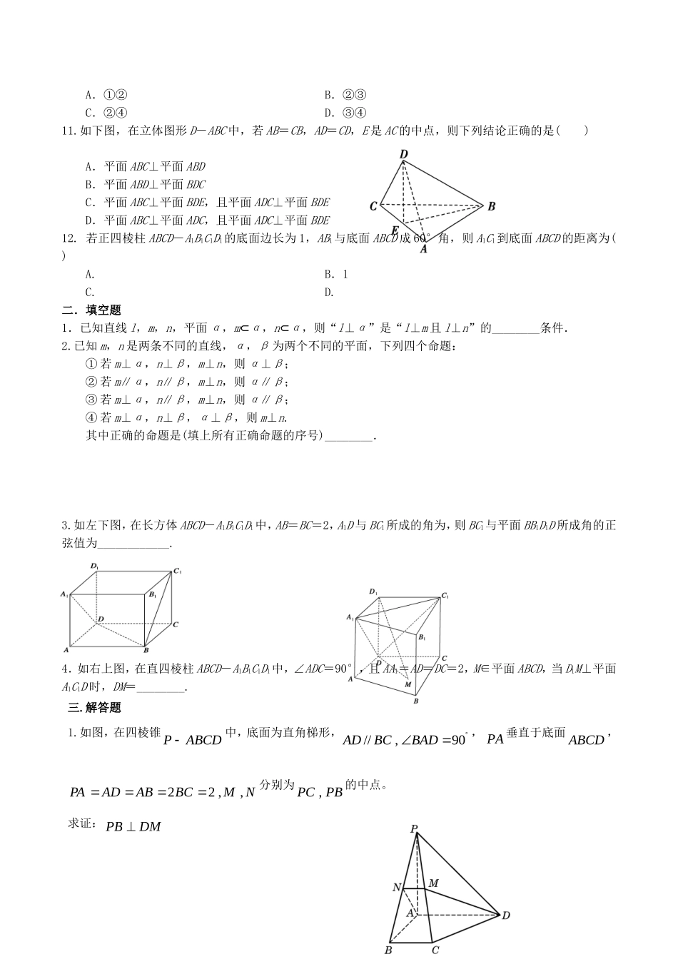 空间中的垂直关系习题_第3页