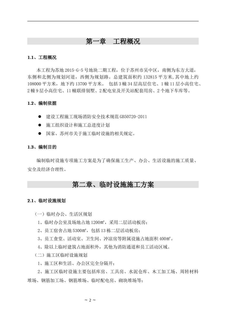 生活区临时设施施工方案_第3页