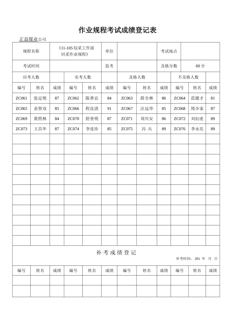 作业规程考试登记表_第2页