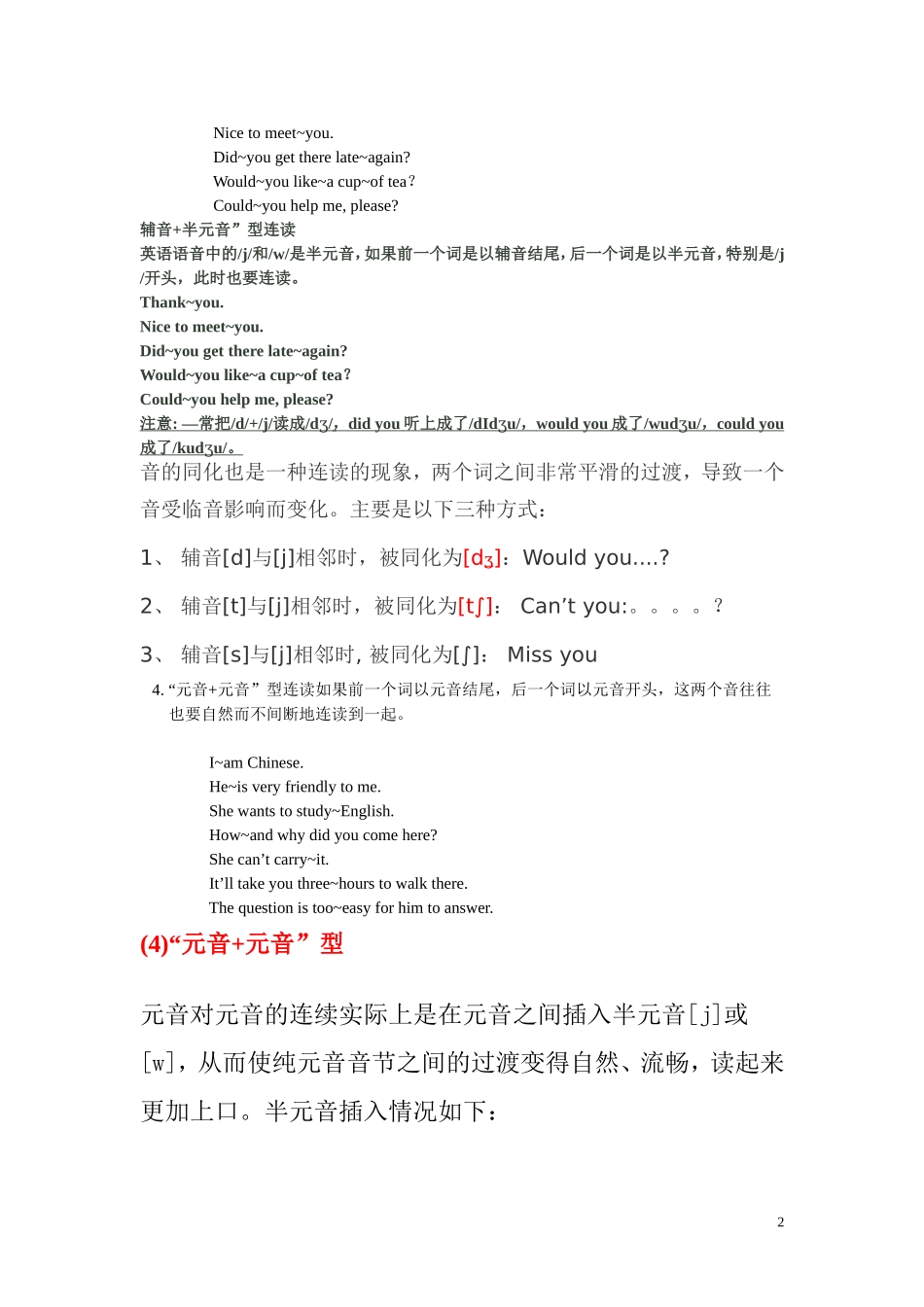 英语连读发音规则-汇总_第2页