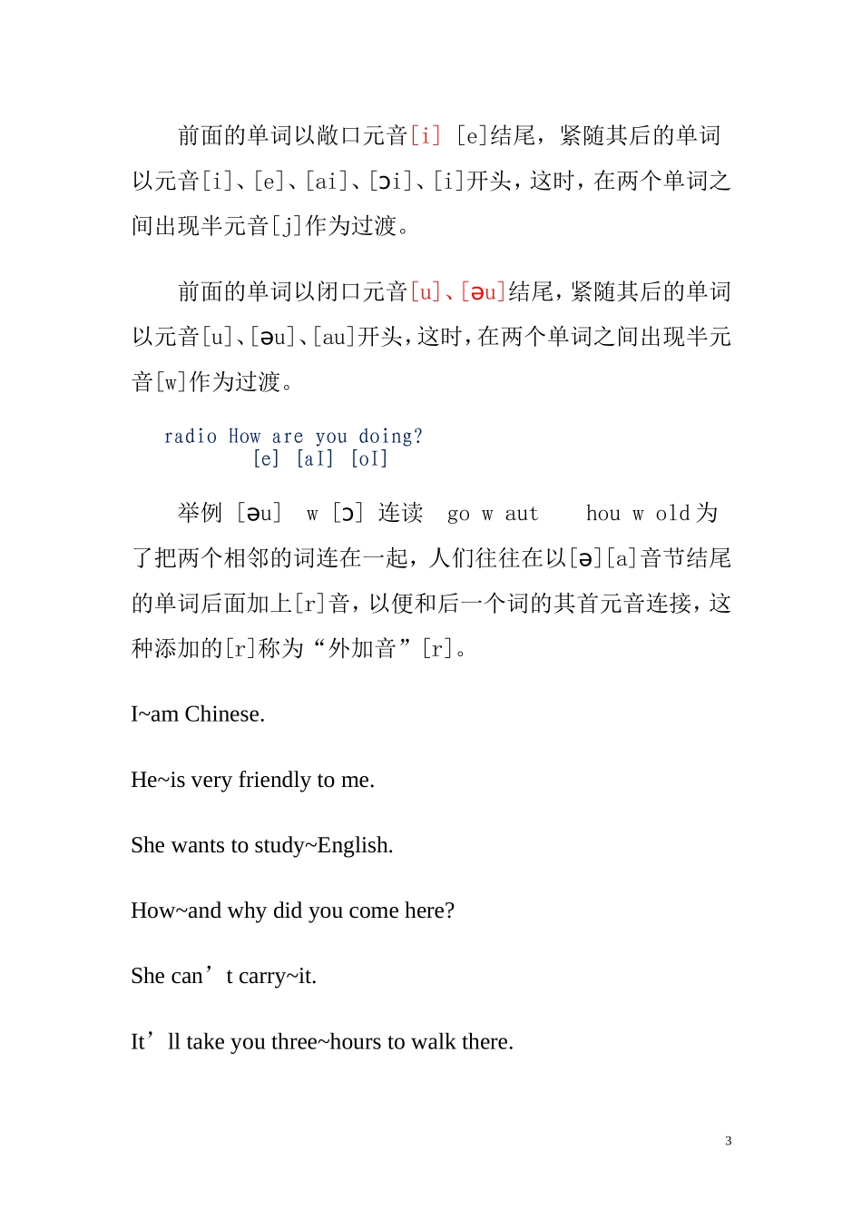 英语连读发音规则-汇总_第3页