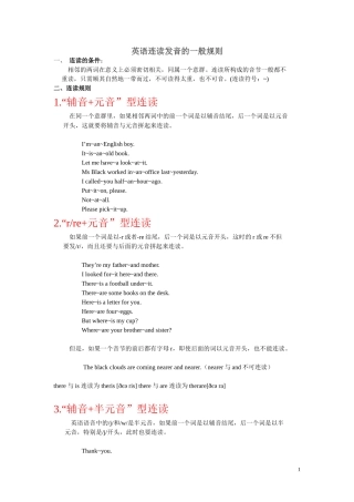 英语连读发音规则-汇总