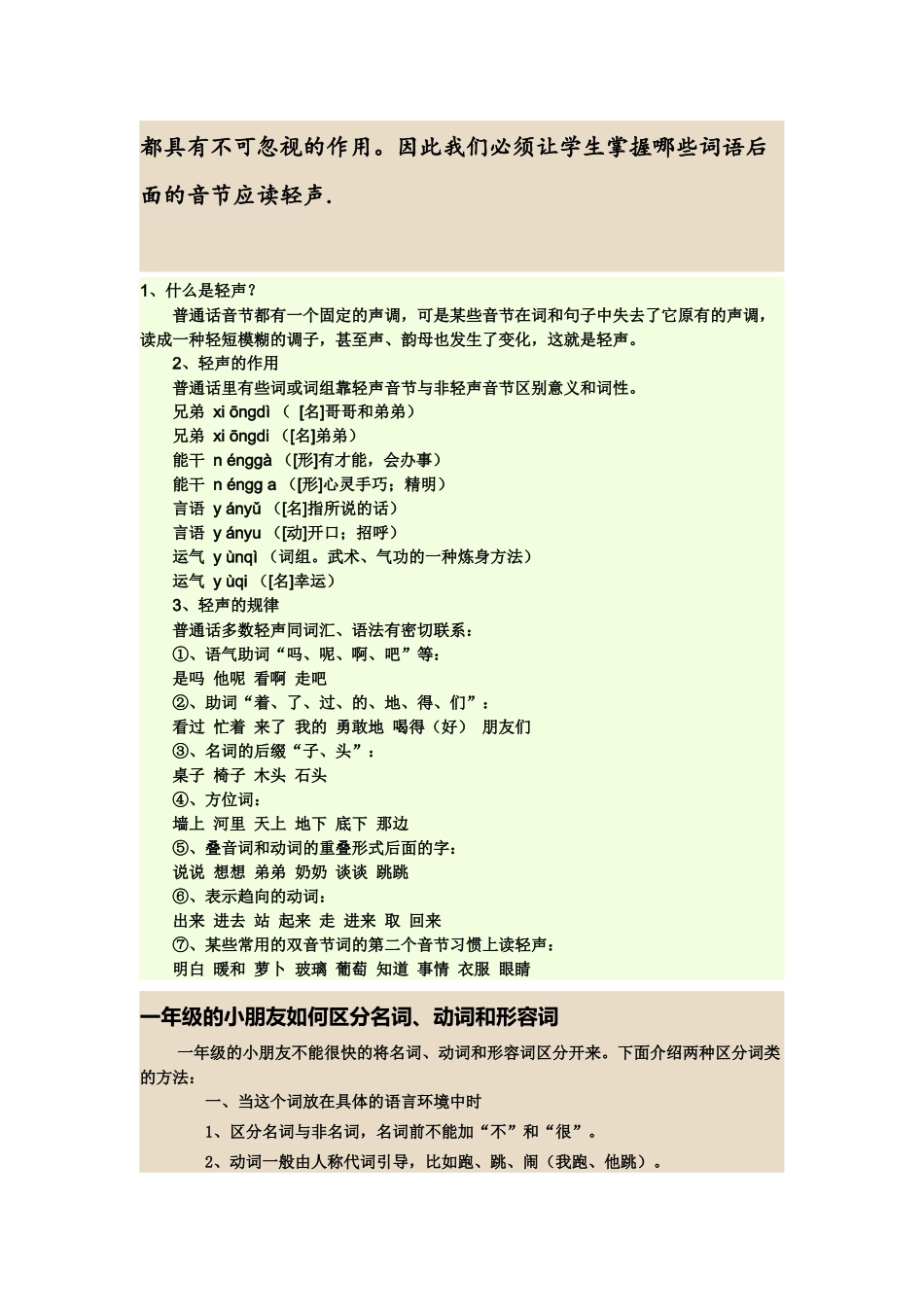 如何让学生掌握哪些词语后面的音节应读轻声_第2页