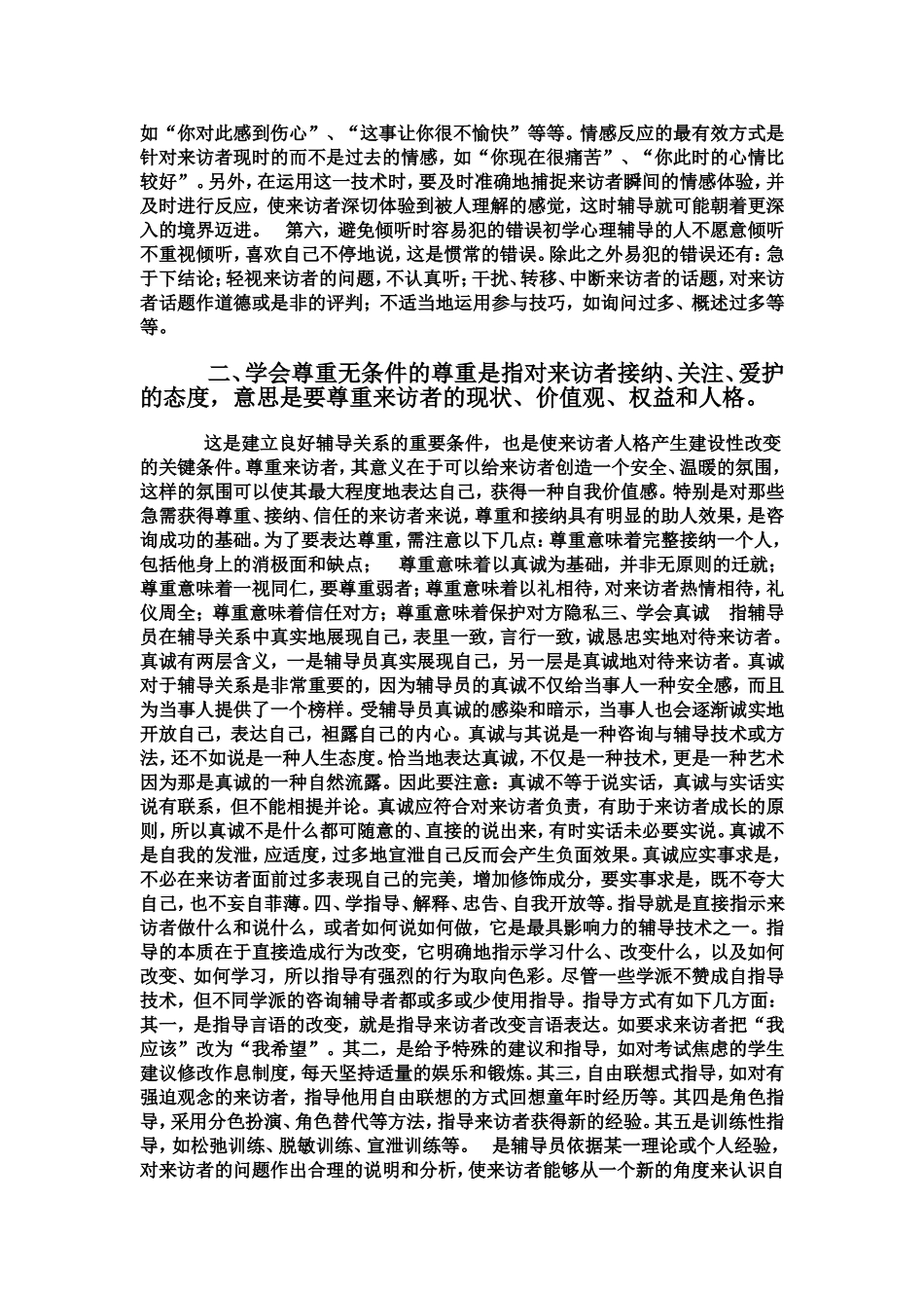 如何有效地对学生进行心理疏导_第2页