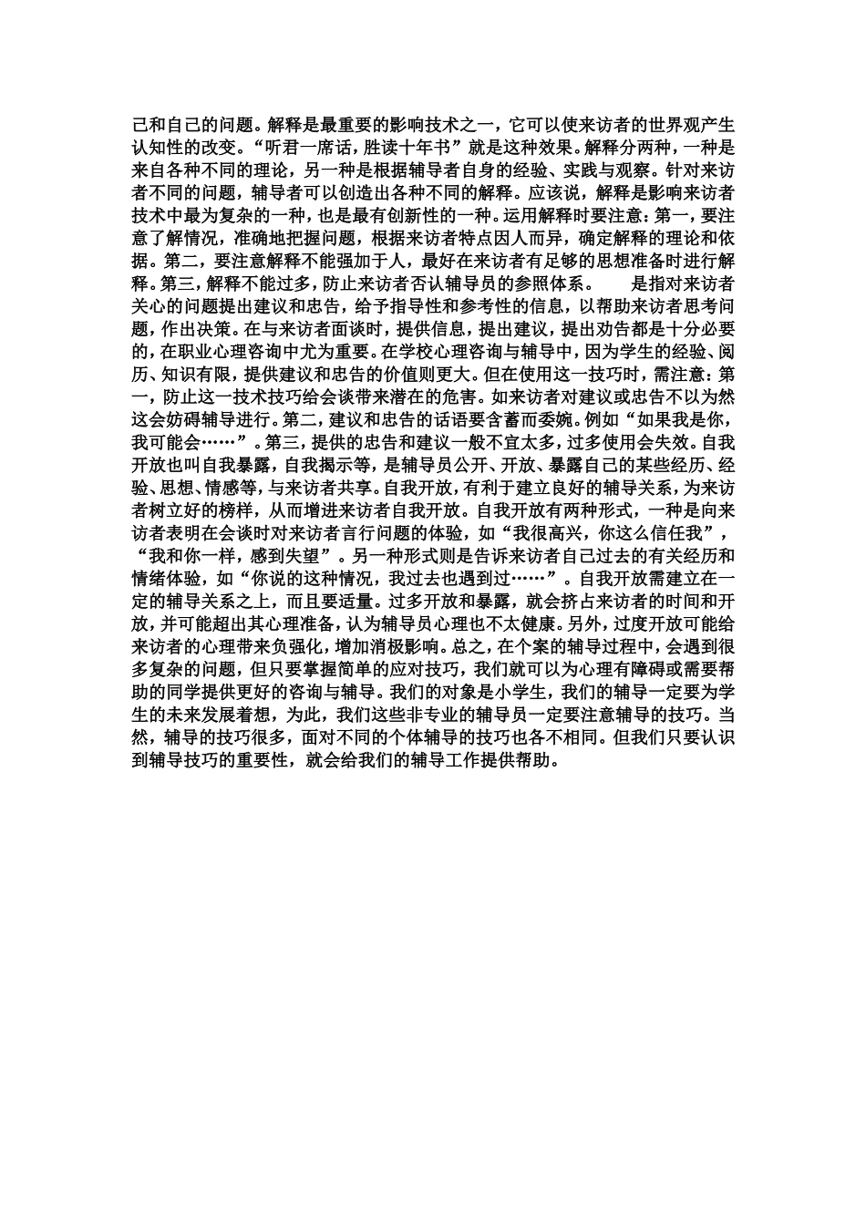 如何有效地对学生进行心理疏导_第3页