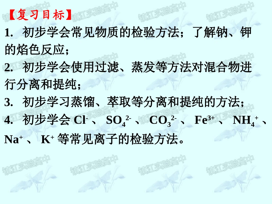 第2讲物质的分离、提纯和检验_第2页