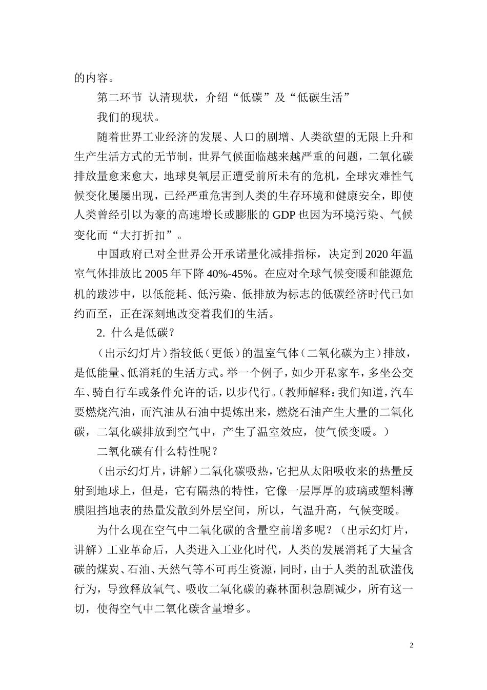 节能环保-绿色低碳主题班会教案_第2页