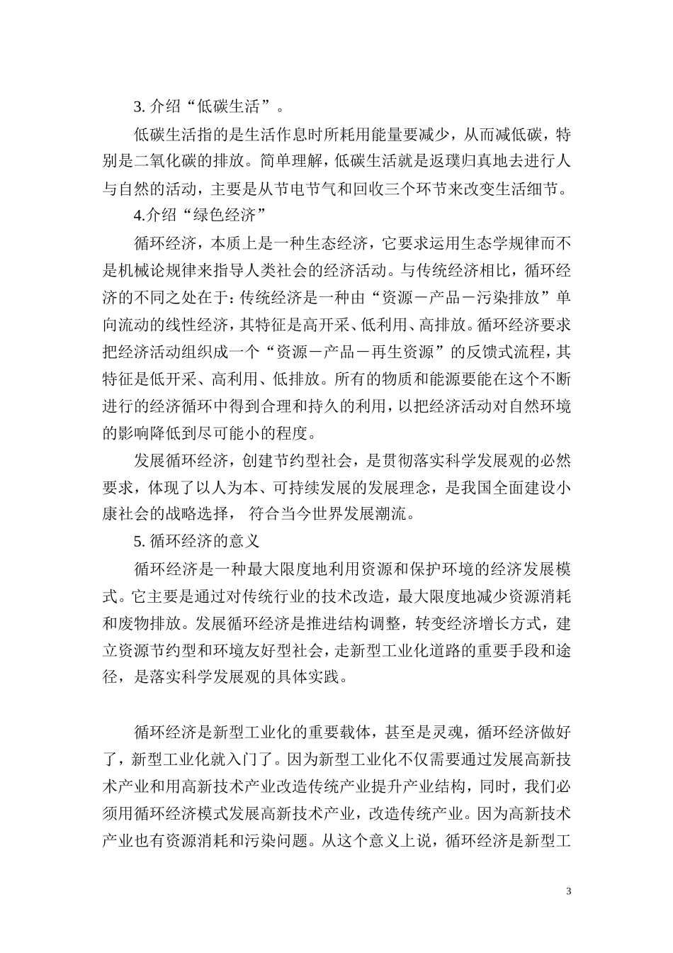 节能环保-绿色低碳主题班会教案_第3页