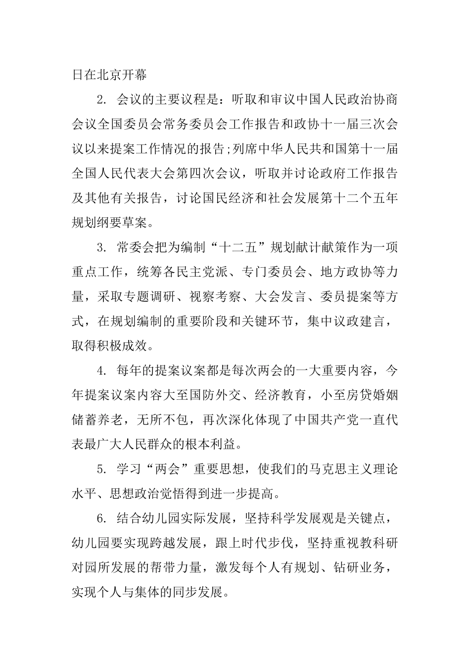 主题党日活动记录_第2页