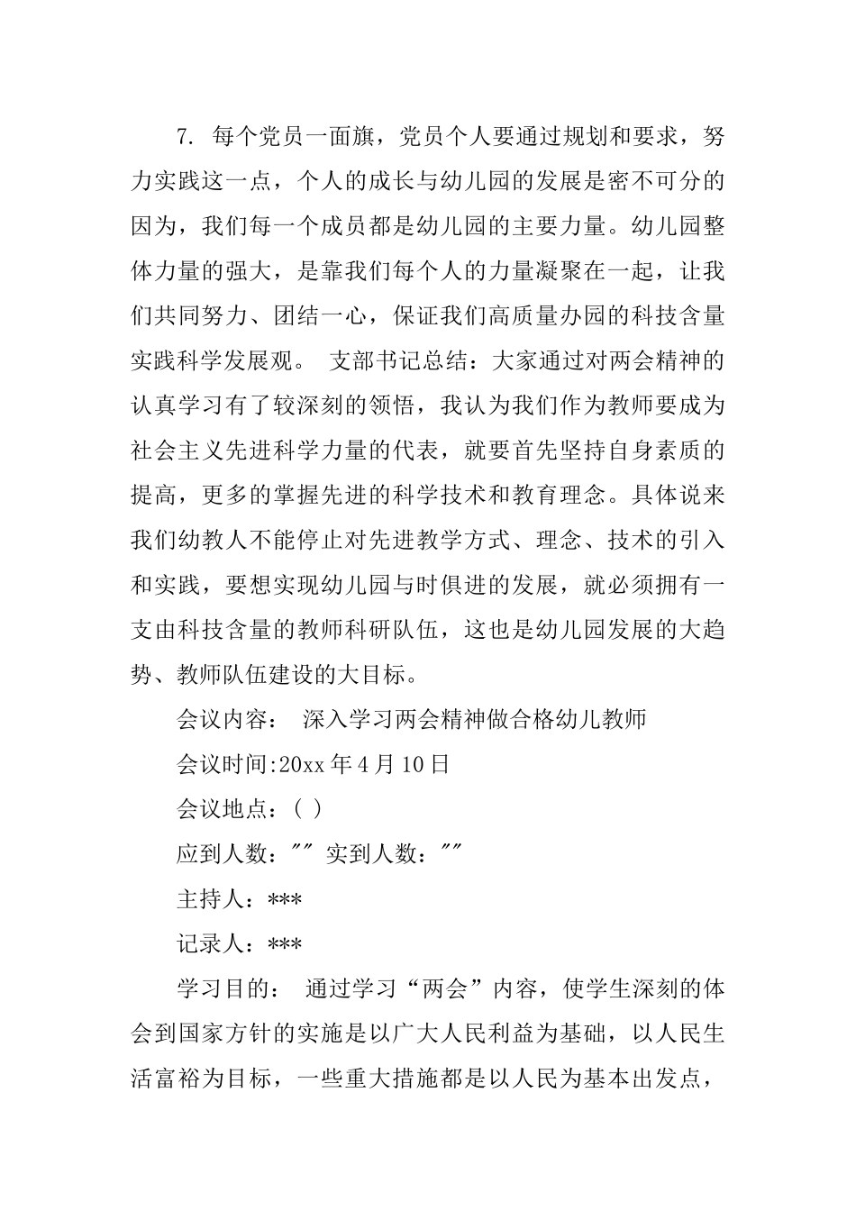 主题党日活动记录_第3页