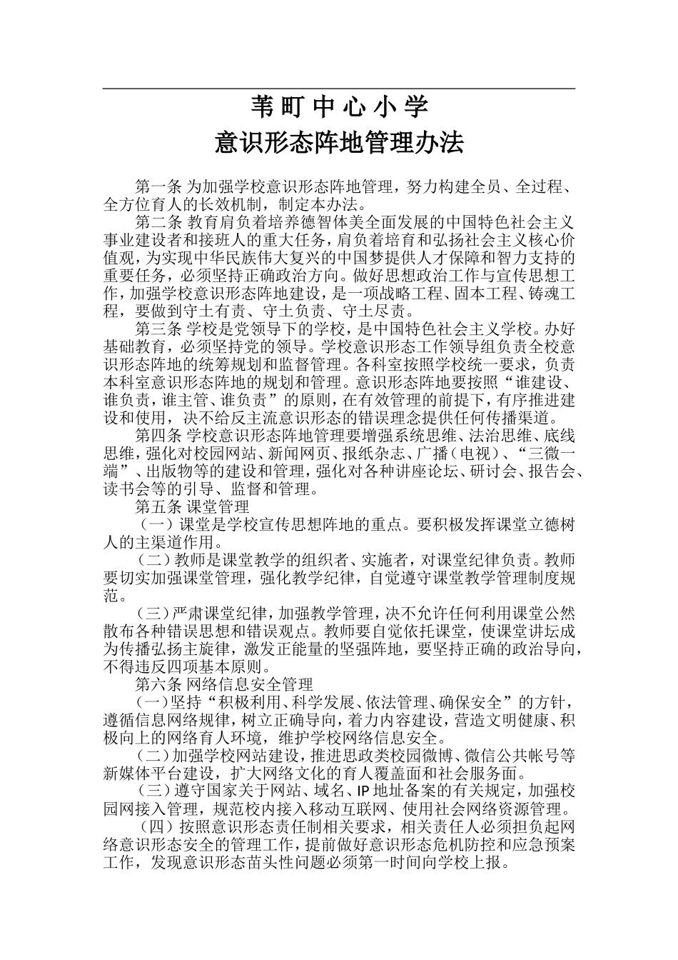 意识形态阵地管理办法_第1页