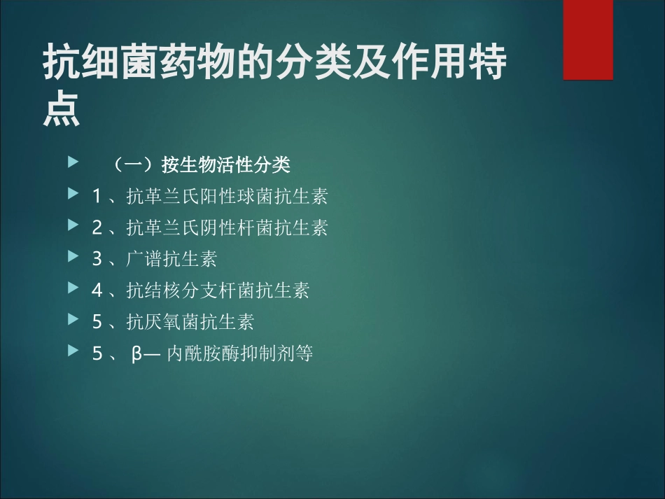 抗生素PPT课件_第2页