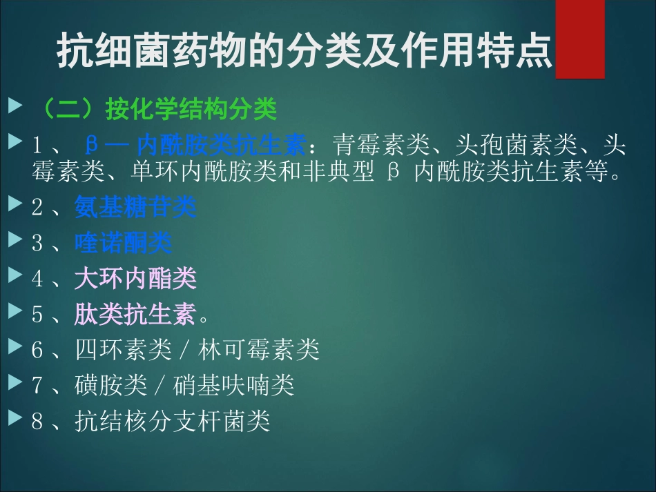 抗生素PPT课件_第3页