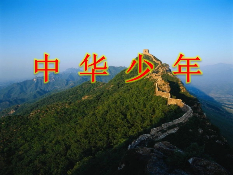 中华少年朗诵背景_第1页