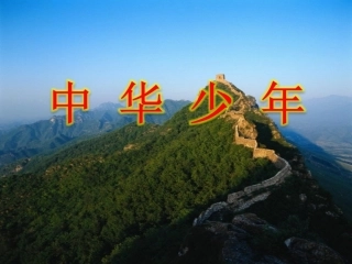 中华少年朗诵背景