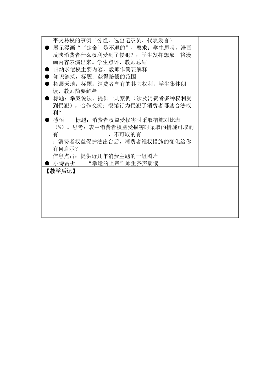 八年级第16课第一框_第2页