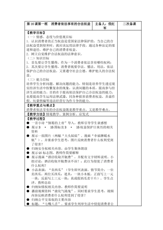 八年级第16课第一框
