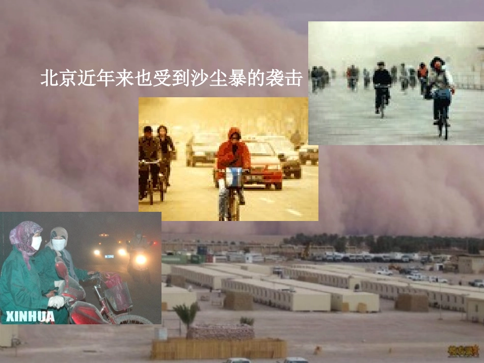 环保教育主题班会[1]_第3页